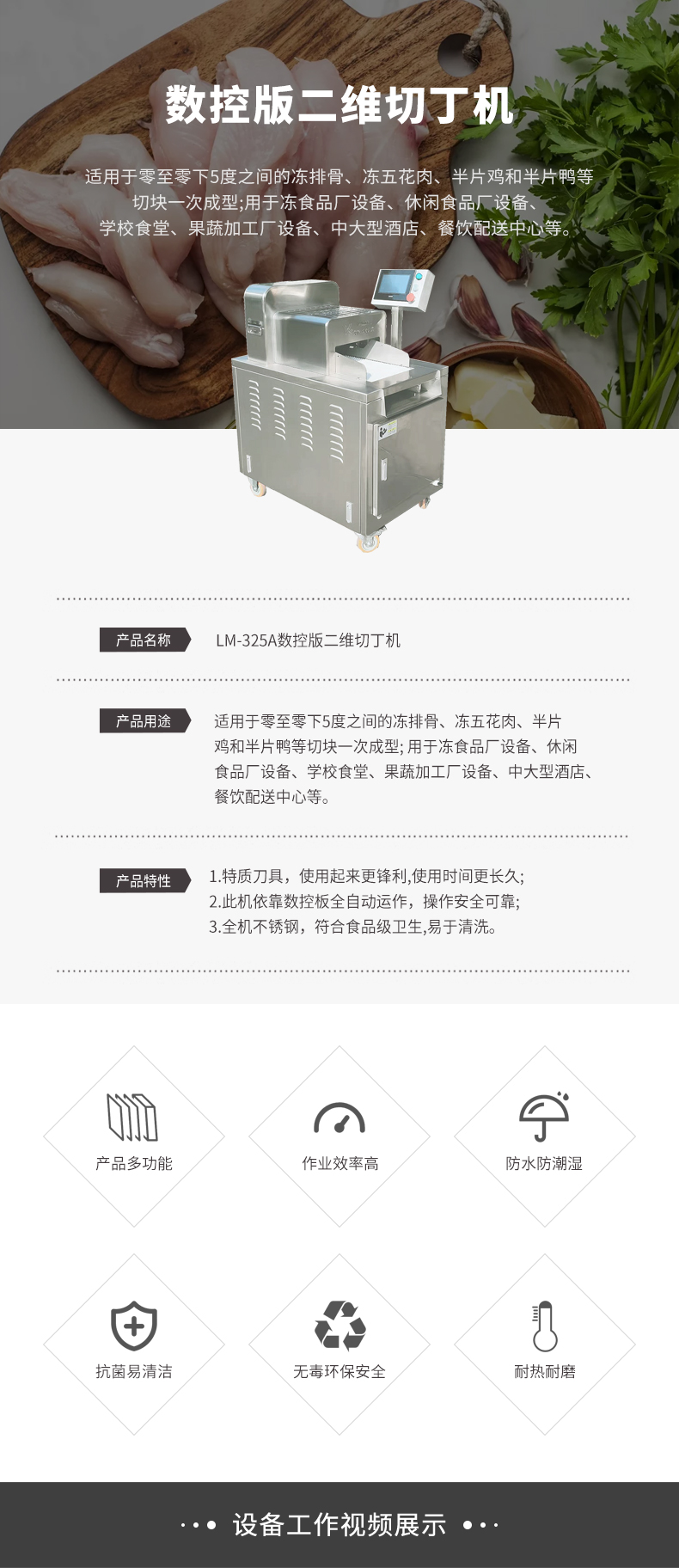 數控版二維切丁機