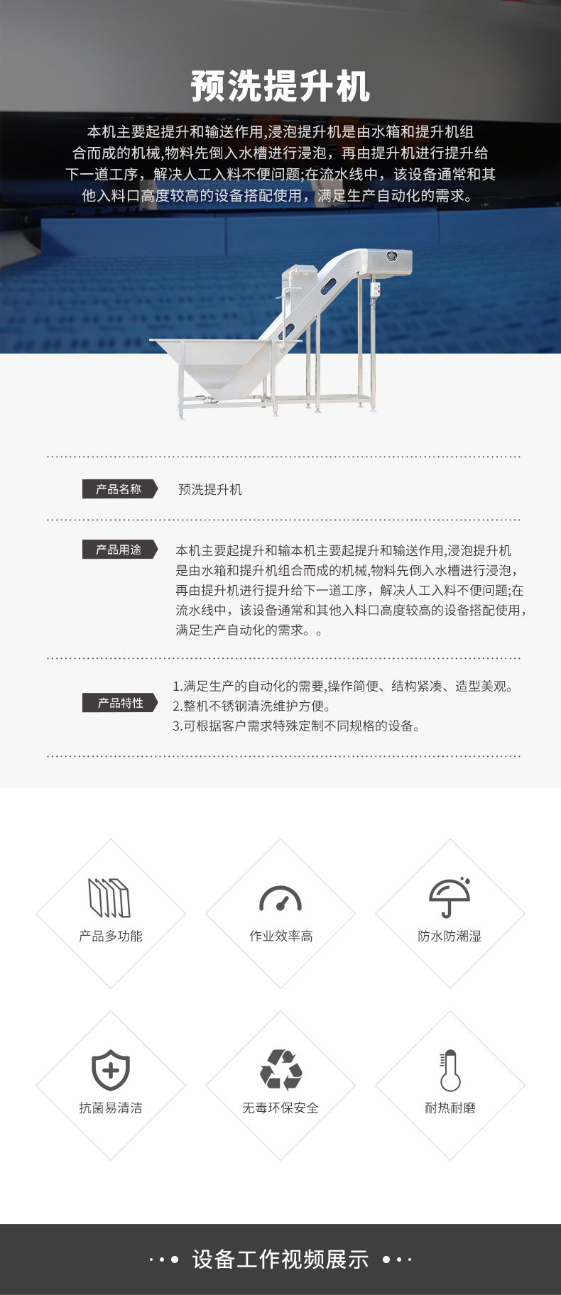 預洗提升機