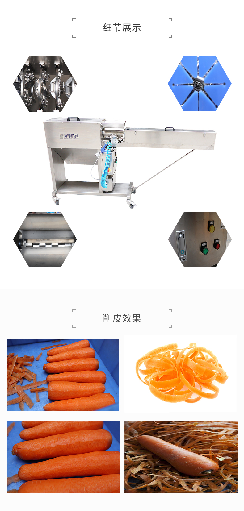 胡蘿卜削皮機