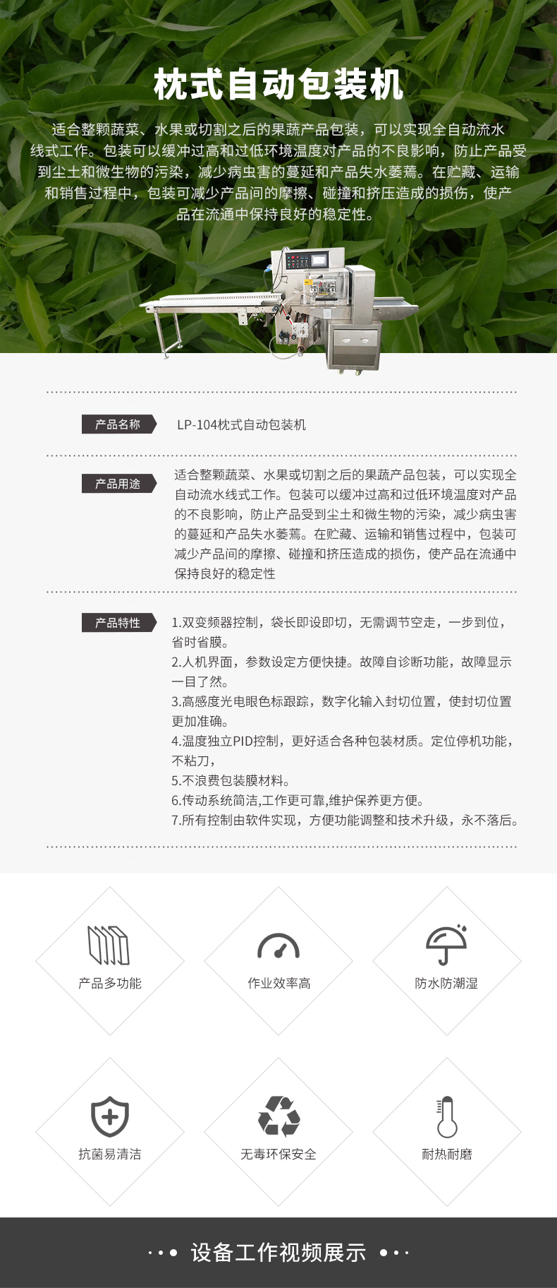 枕式自動包裝機