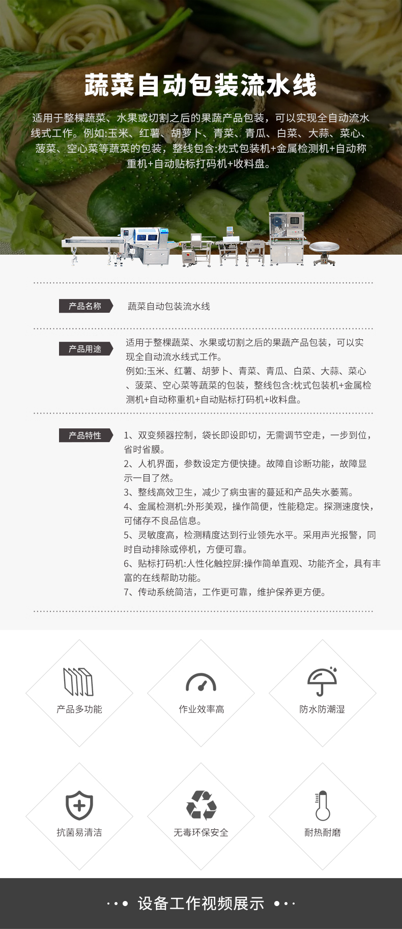 蔬菜自動包裝流水線