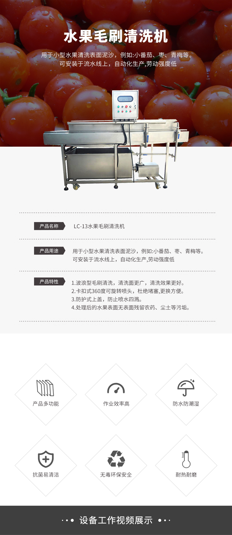 水果毛刷清洗機