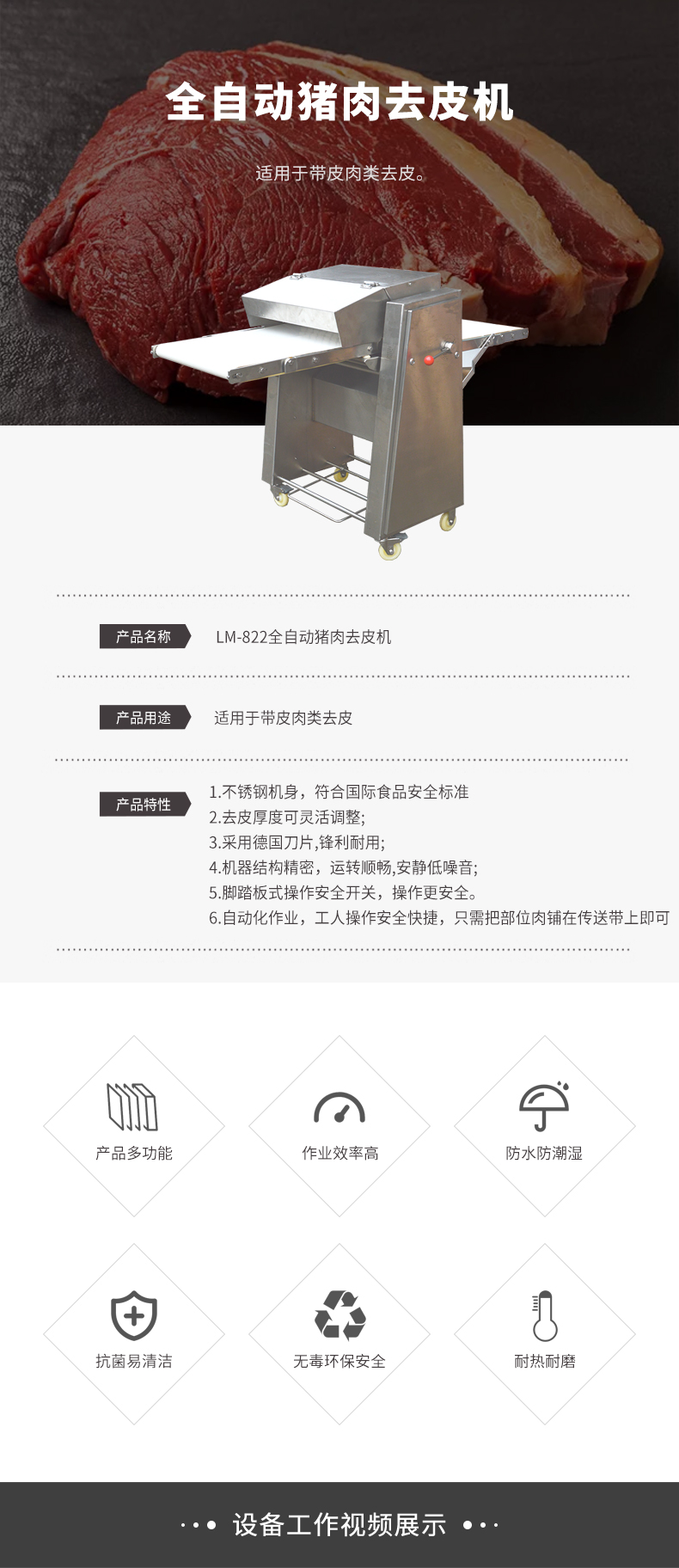 全自動豬肉去皮機