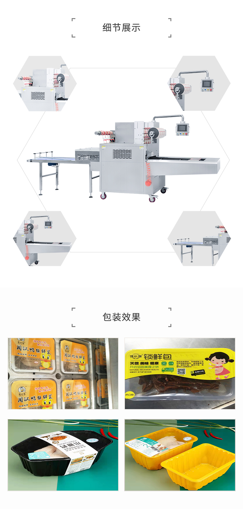 全自動氣調包裝機