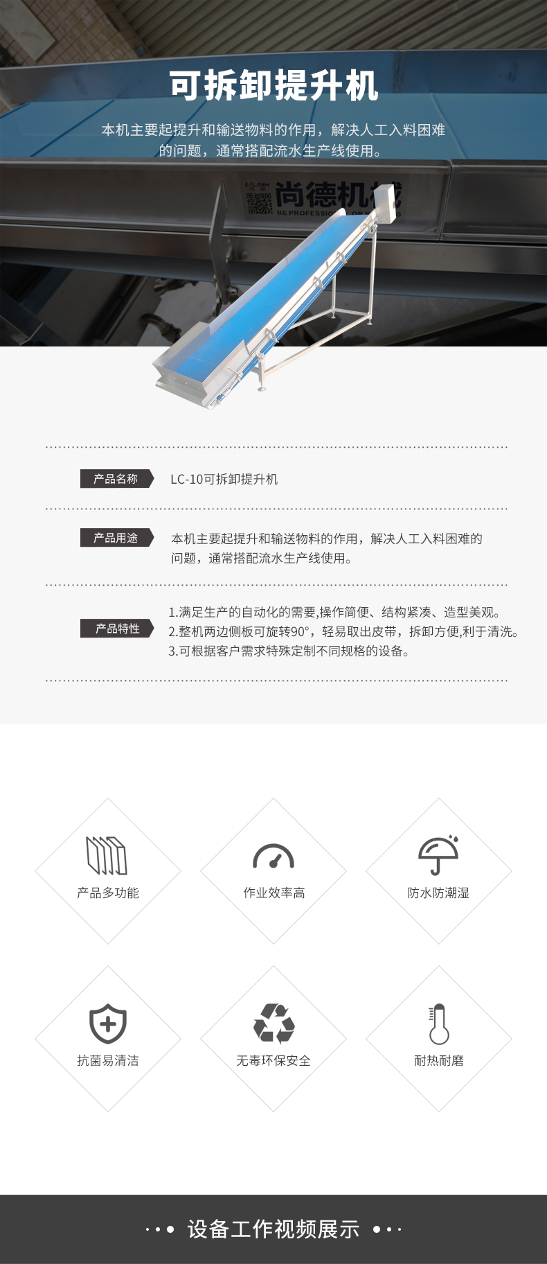 可拆卸提升機