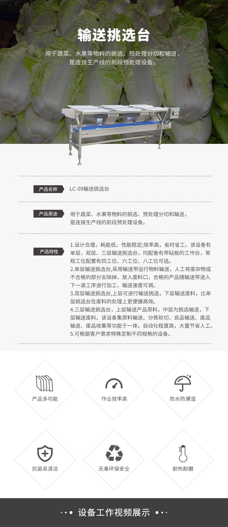 輸送挑選臺