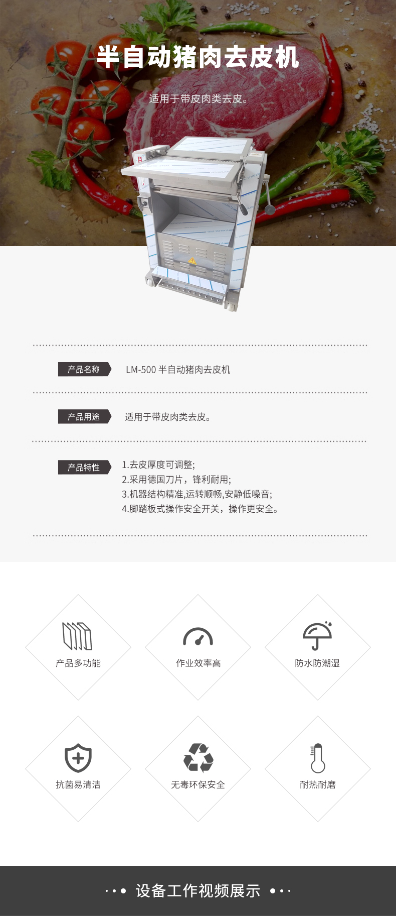 半自動豬肉去皮機
