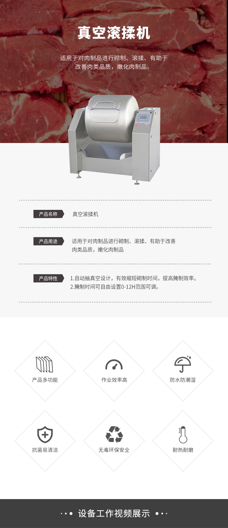 真空滾揉機