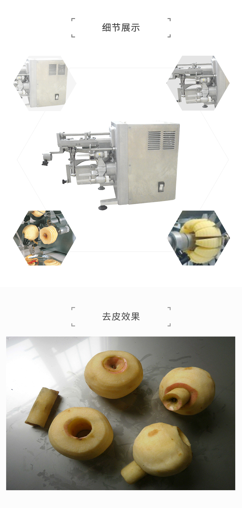 蘋果去皮機