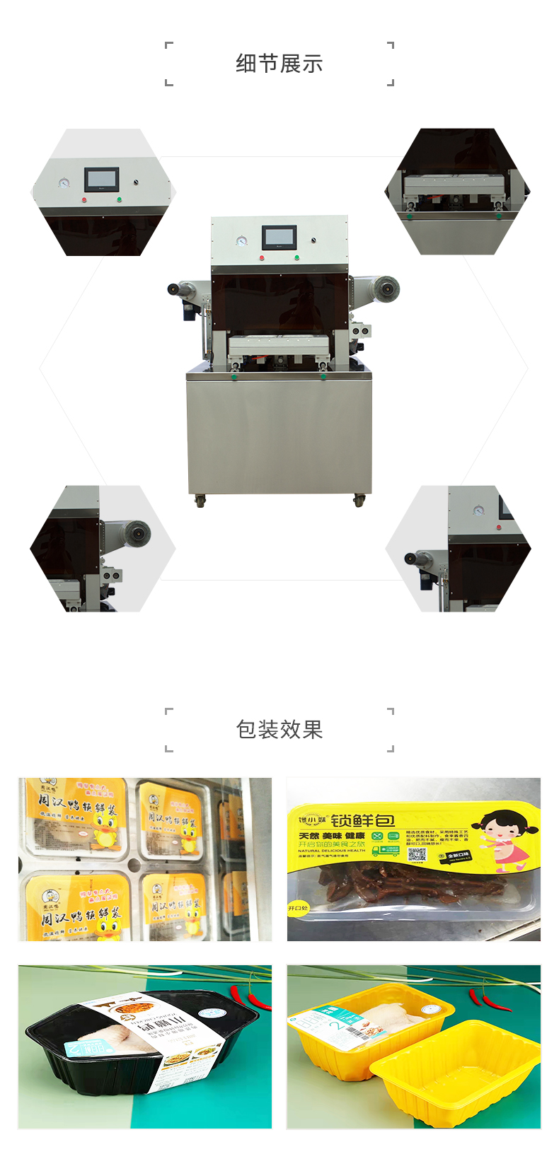 LP-450半自動氣調包裝機