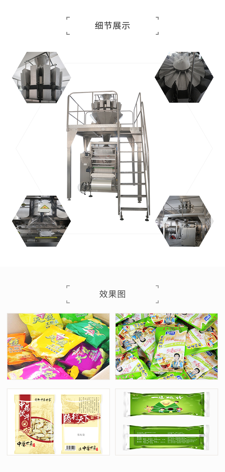 自動定量稱重包裝機