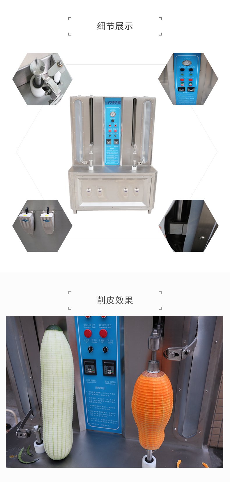 雙頭削皮機